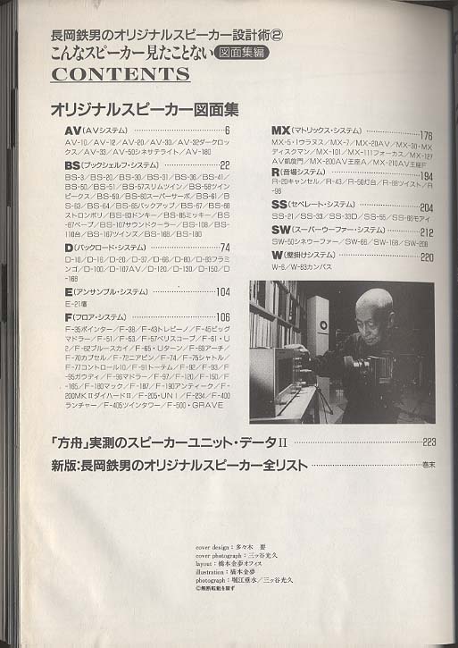 長岡鉄男のオリジナル・スピーカー設計術2/こんなスピーカー見たこと