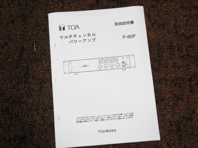 P-60F TOA - 中古オーディオ 高価買取・販売 ハイファイ堂