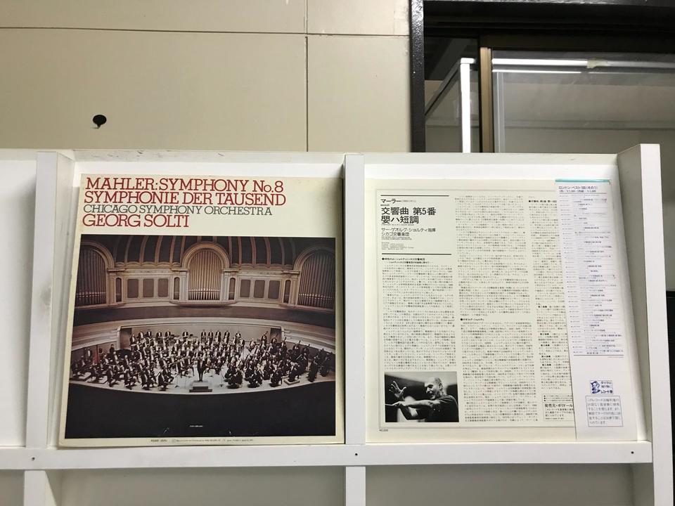サー・ゲオルク・ショルティ/シカゴ交響楽団 グスタフ・マーラー交響曲