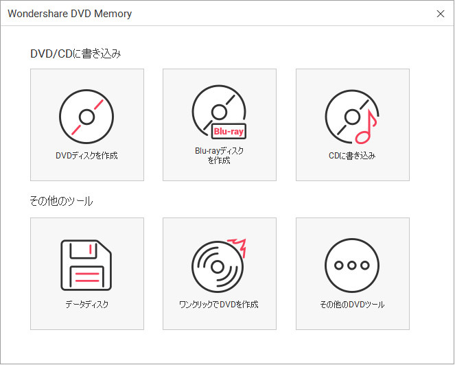 Blu-Rayを焼くことができるWindows10対応のフリーソフト