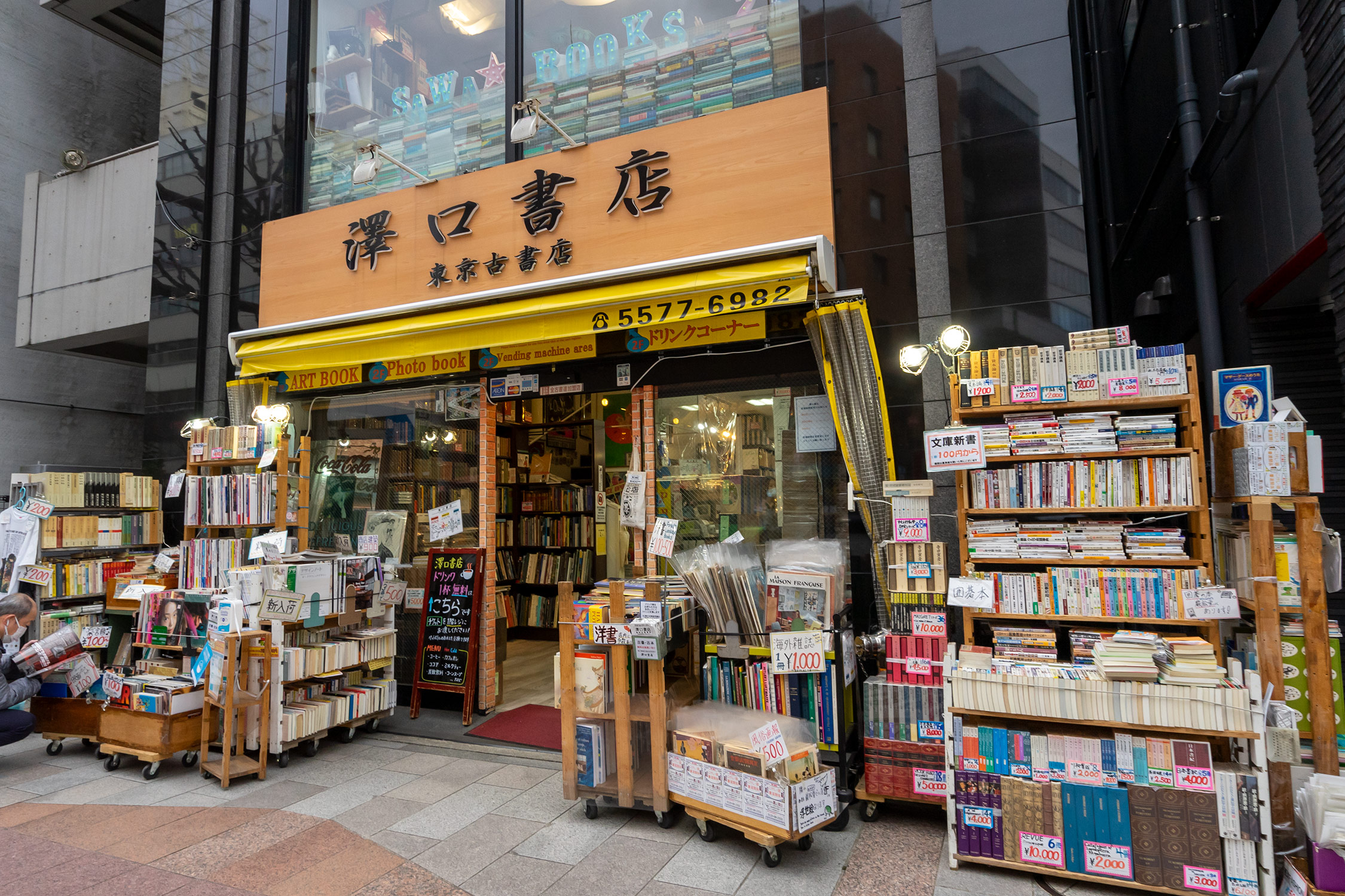 澤口書店 東京古書店 - BOOKTOWNじんぼう