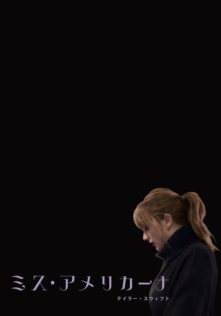 2020年 テイラー・スウィフト ミス・アメリカーナ 映画ポスター 二種類