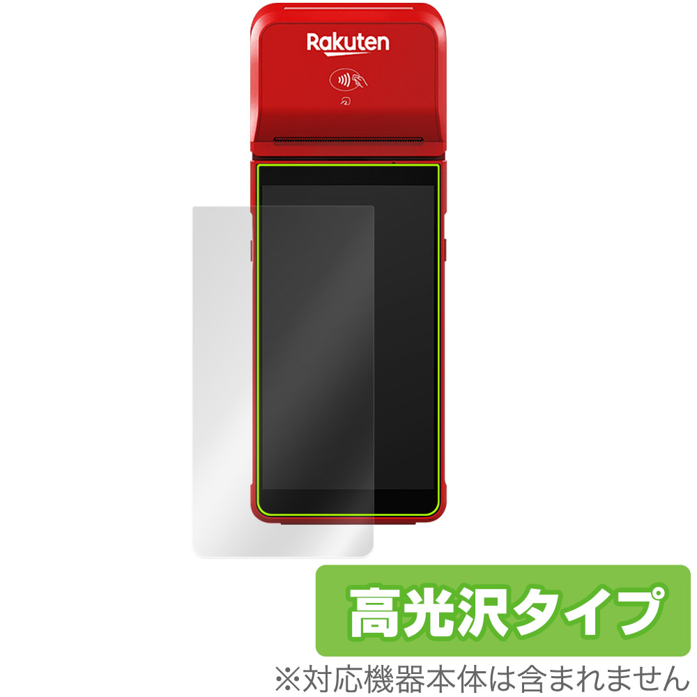 楽天ペイ ターミナル 用 保護フィルム | 高光沢タイプ | 【保護