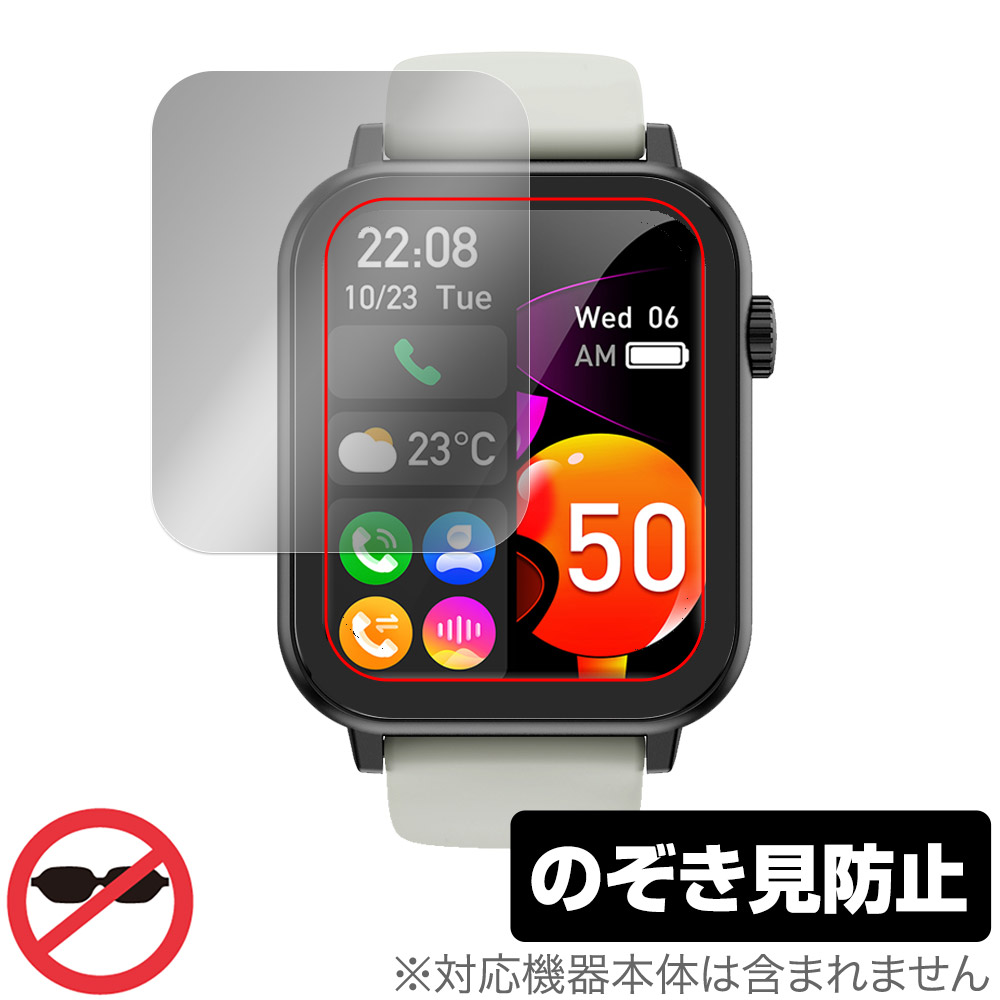 Nexmora スマートウォッチ F18 第3世代 用 保護フィルム | のぞき見