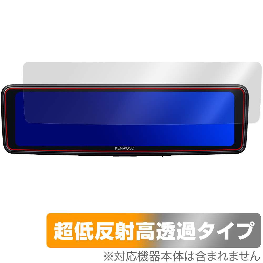 KENWOOD デジタルルームミラー LZ-X20EM 用 保護フィルム | 超低反射高