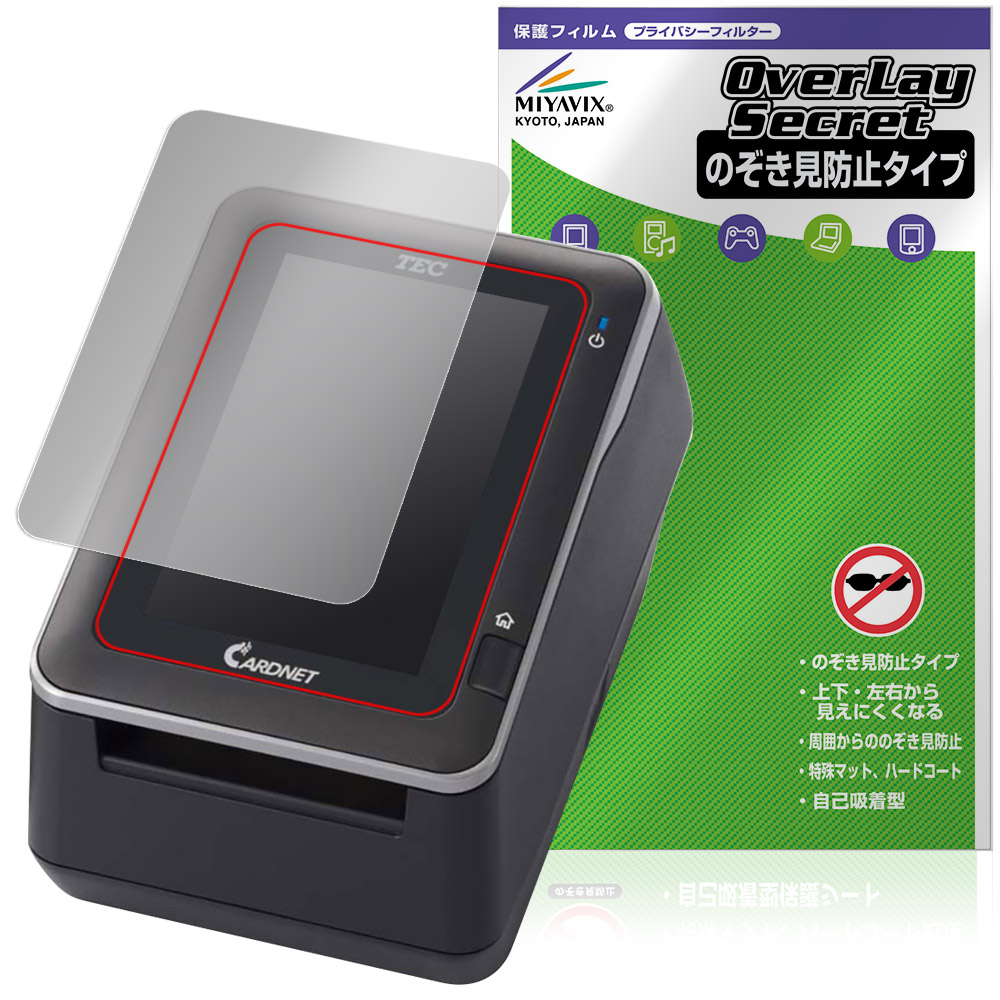 TEC JET-S 店員様側端末 CT-6100 用 保護フィルム | のぞき見防止