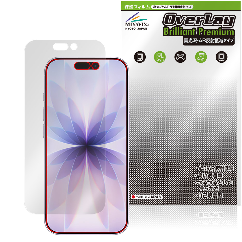 iPhone 17 用 保護フィルム | 抗菌タイプ | 【保護フィルムの老舗