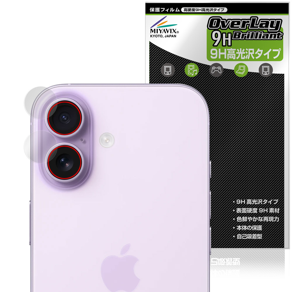iPhone 17 用 保護フィルム | 高硬度9H高光沢タイプ | 【保護フィルム