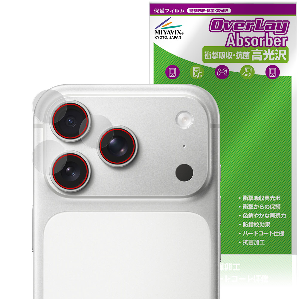 iPhone 17 Pro 用 保護フィルム | 抗菌タイプ | 【保護フィルムの老舗