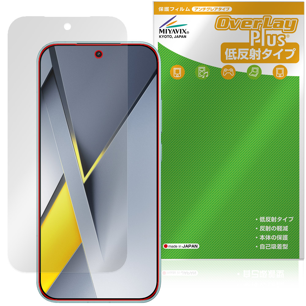 Xiaomi POCO F8 Pro 用 保護フィルム | 高精細液晶対応 低反射タイプ