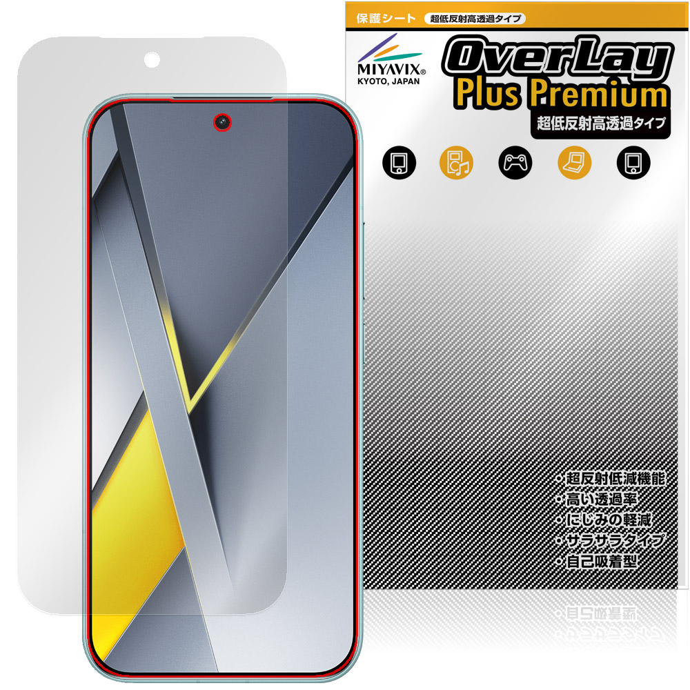 Xiaomi POCO F8 Pro 用 保護フィルム | 高精細液晶対応 低反射タイプ