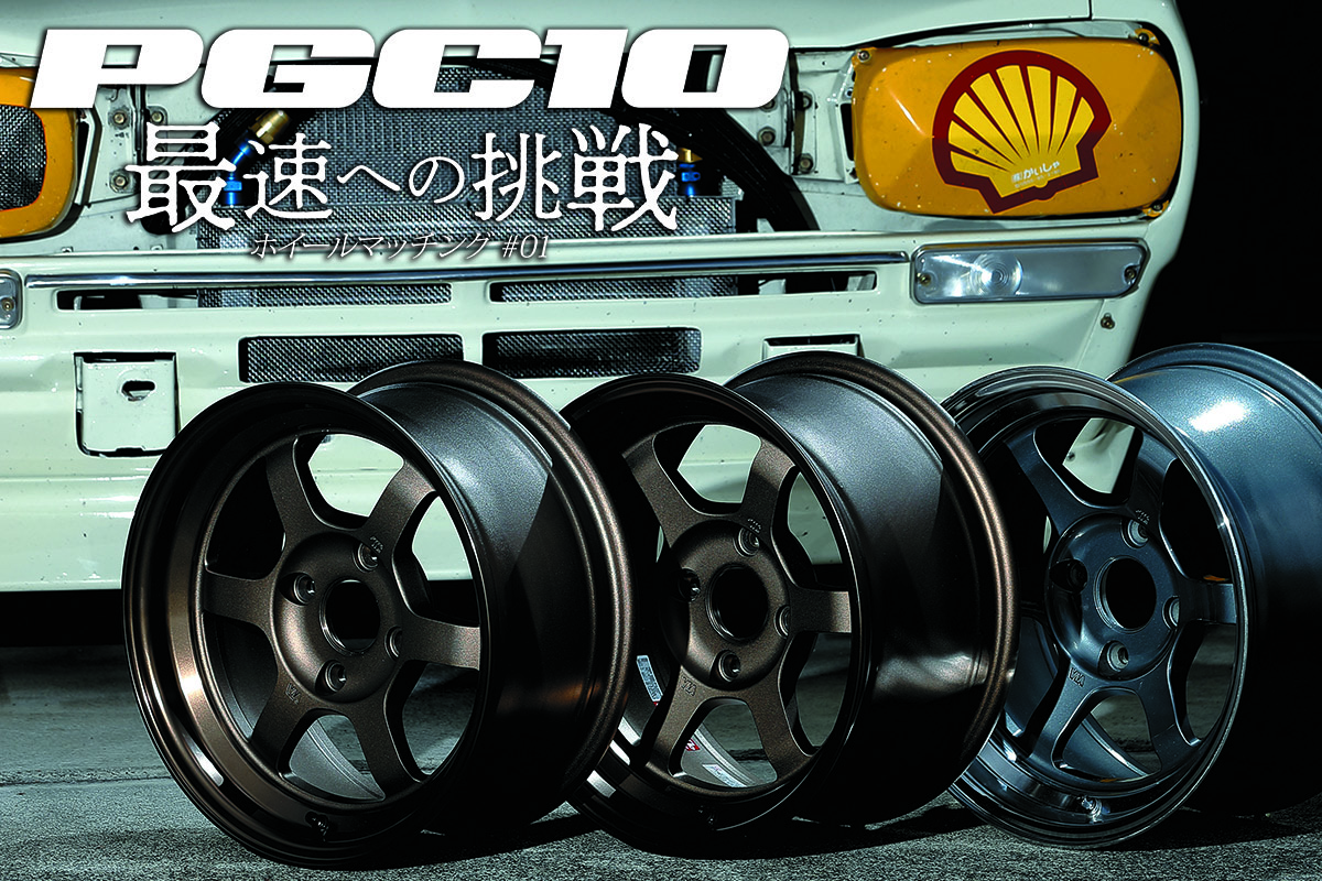 4ドアハコスカGT-R、鍛造ホイールTE37Vに履き替え、1分59秒03のベスト