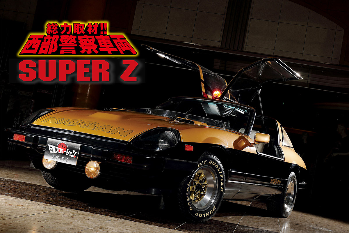 SUPER Z【1】マシンXに代わる大門団長の愛車は、ガルウイングの