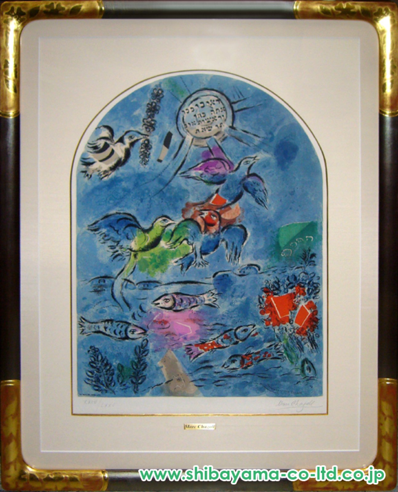 マルク・シャガール「エルサレムウィンドウより『ルベン族 直筆サイン