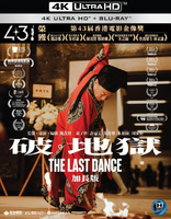 The Last Dance Blu-ray (破·地獄 / includes Bonus DVD + 6 x