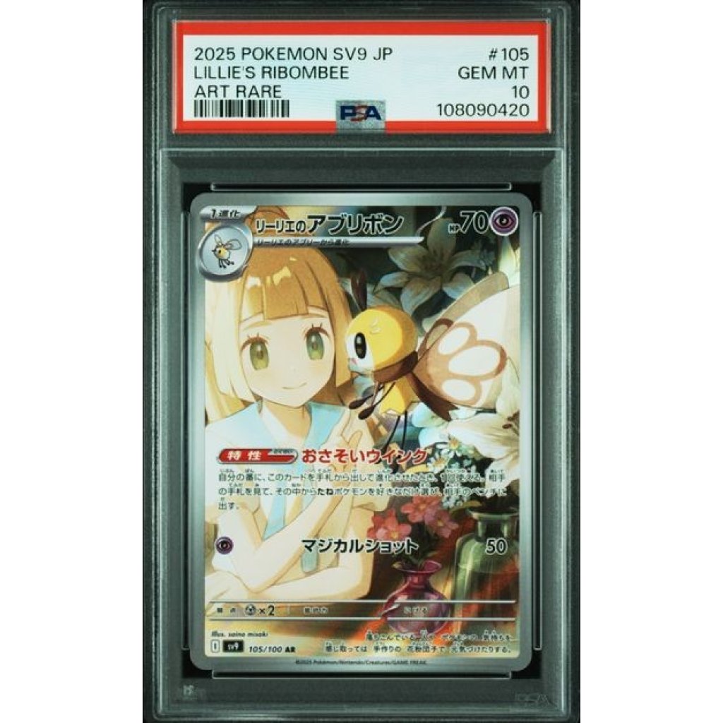 貴重番号 ポケカ リーリエのアブリボン PSA10 #777 AR 完美品 貴重番号
