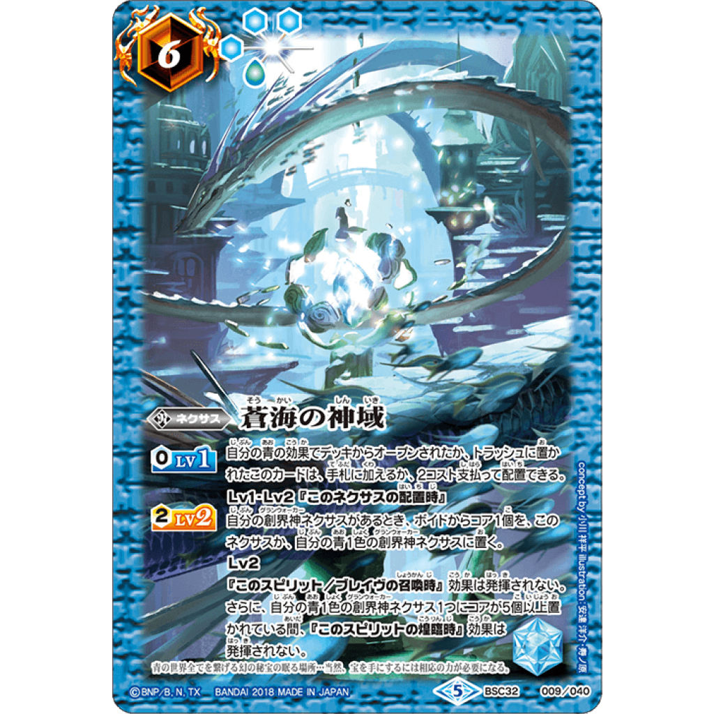 BSC32-009 蒼海の神域- OverTime TCG Online Store