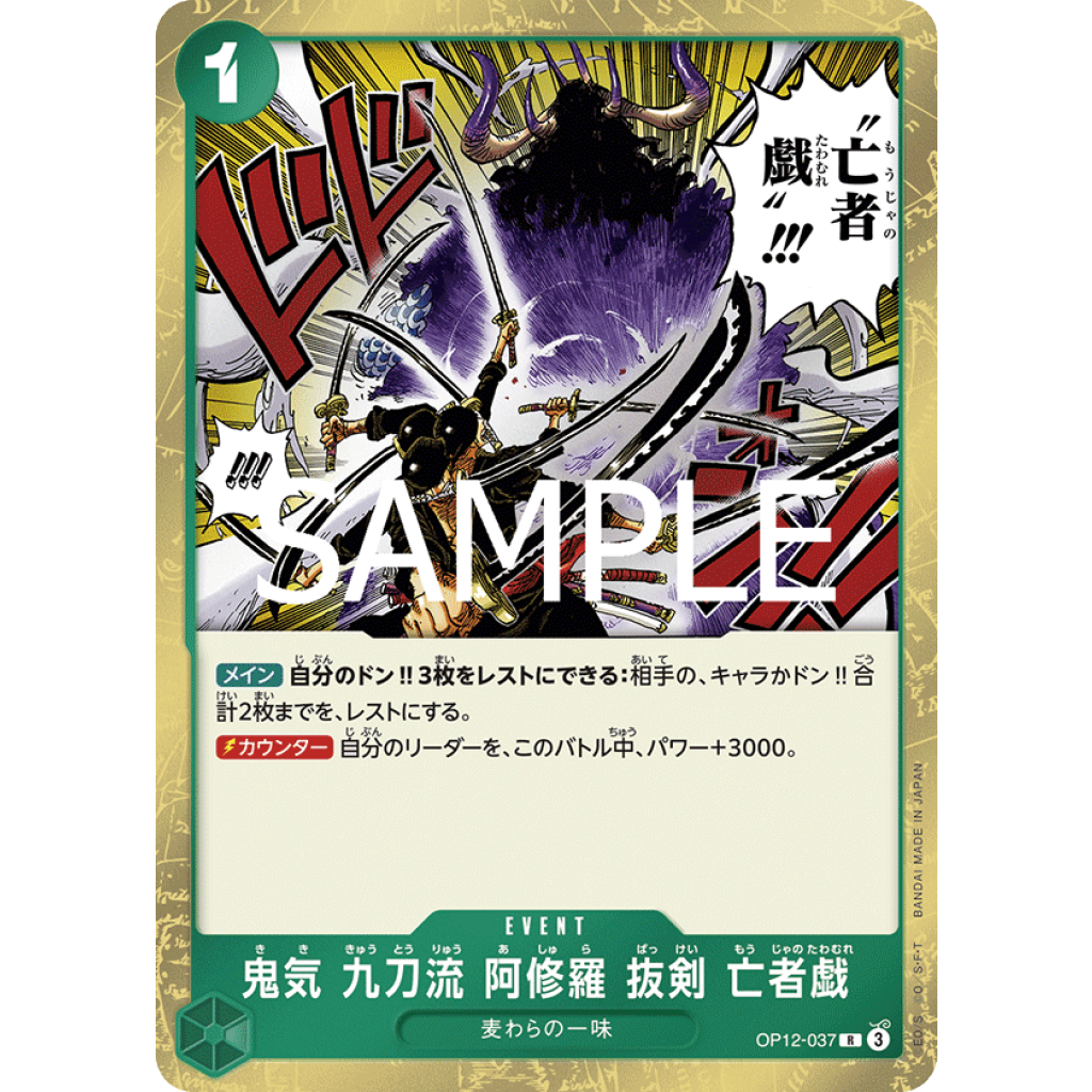 OP12-037 R 鬼気九刀流阿修羅抜剣亡者戯- OverTime TCG Online Store