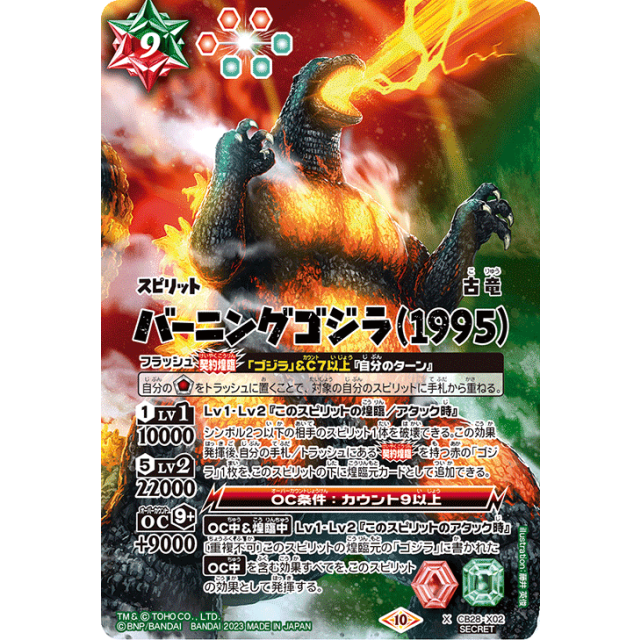 CB28】ゴジラ怪獣王ノ帰還- OverTime TCG Online Store