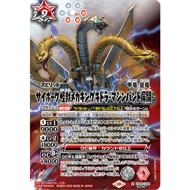 CB28】ゴジラ怪獣王ノ帰還- OverTime TCG Online Store
