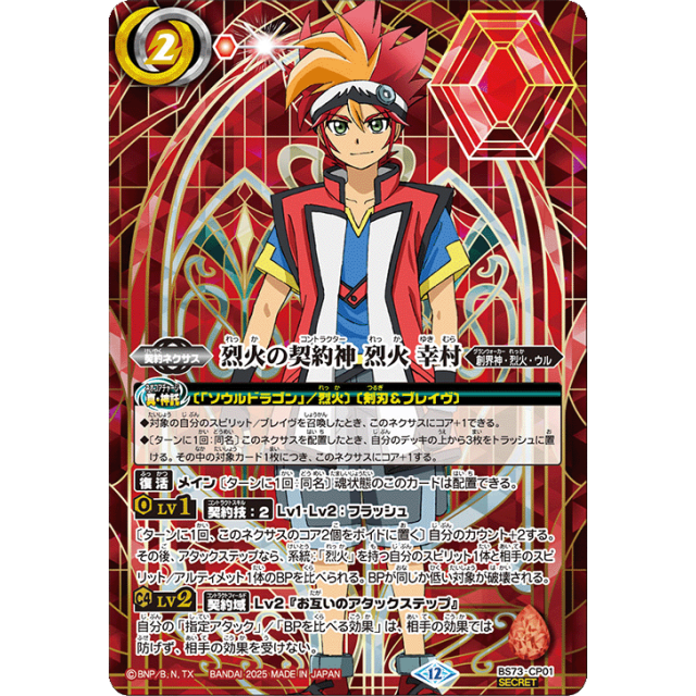 BS73-CP01 CP 烈火の契約神烈火幸村(SECRET) - OverTime TCG Online Store