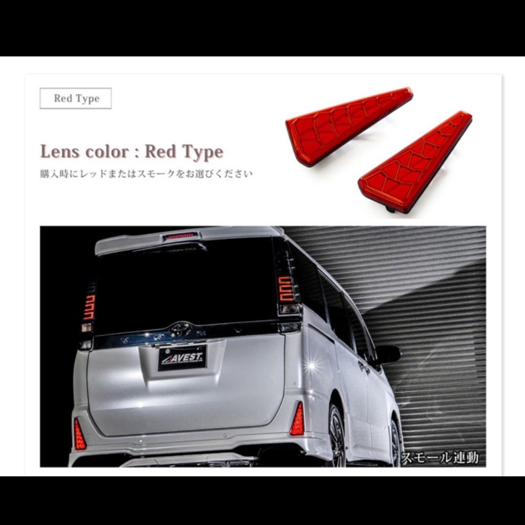 AVEST VerticalArrow LED reflector LED For TOYOTA Noah & Voxy 80
