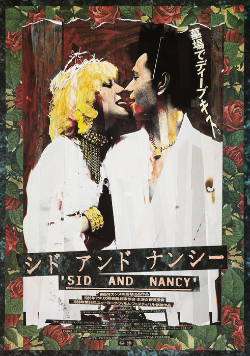 Sid and Nancy –スタニング・ポスター– Photowall