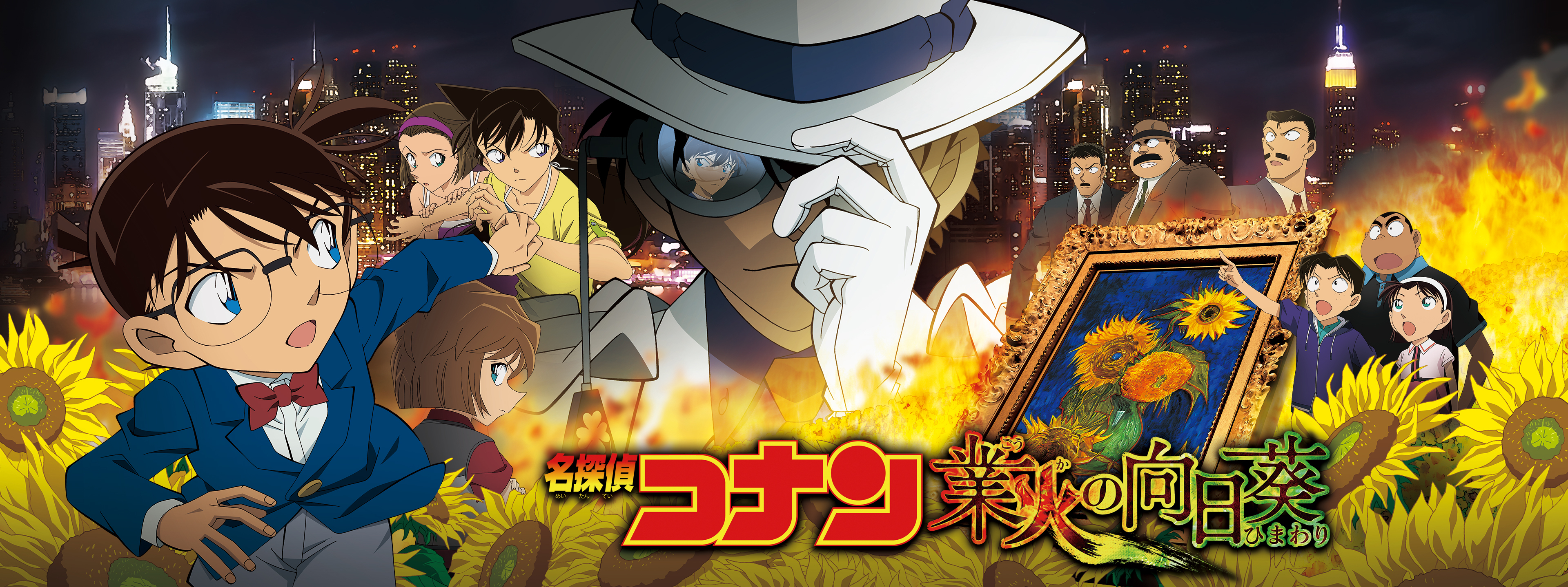 劇場版 名探偵コナン 業火の向日葵 | Hulu(フールー)