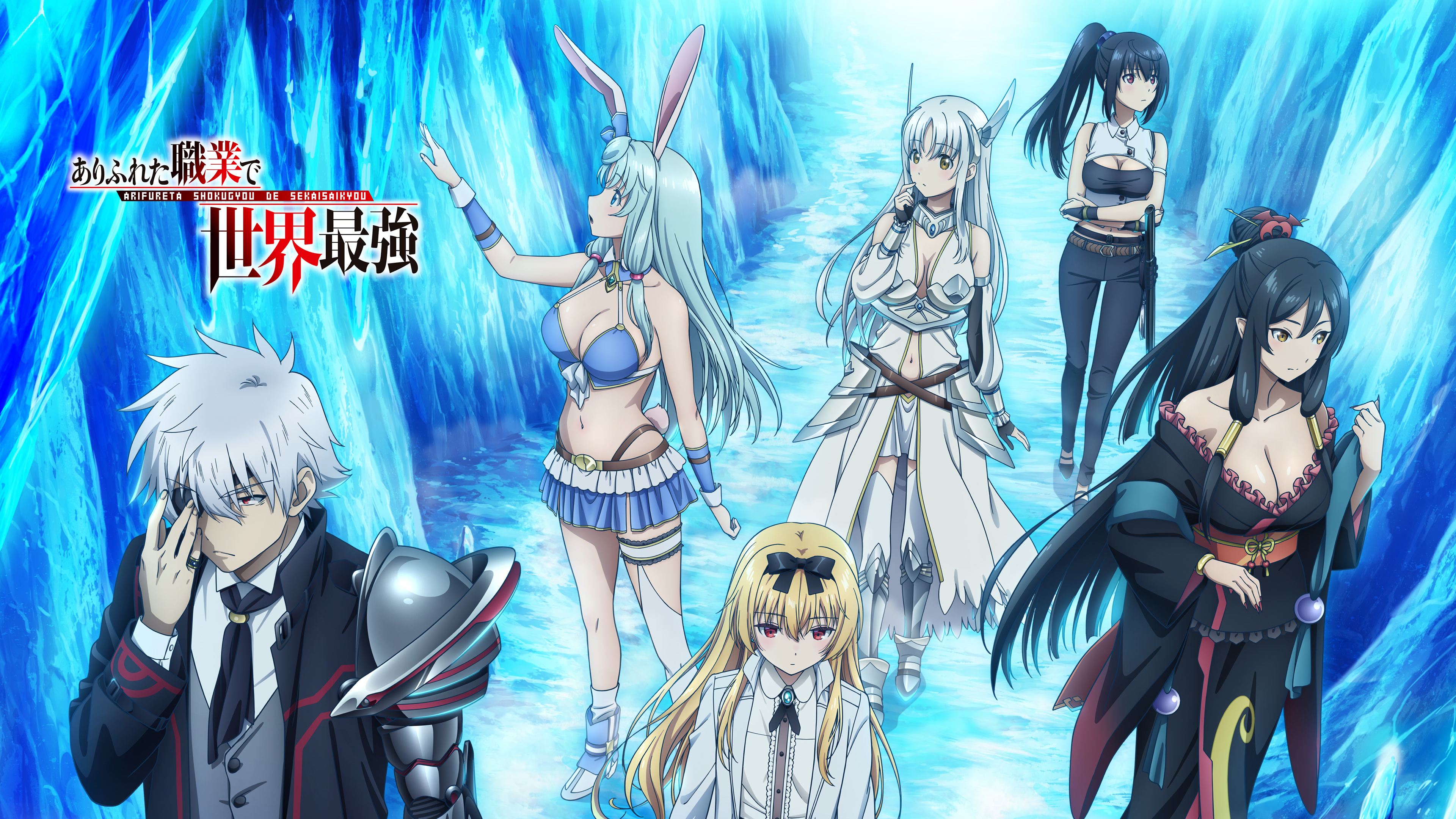 ありふれた職業で世界最強 2nd season パッケージ特典OVA① 未放送