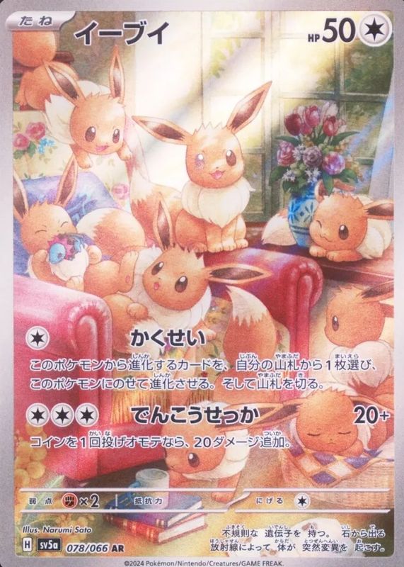 Eevee 2024 Japanese Scarlet & Violet: Crimson Haze #078/066 Art