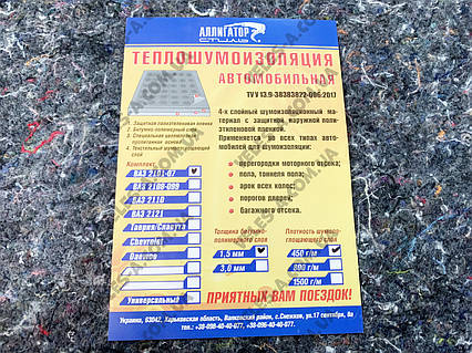 Шумоизоляция днища ВАЗ 2101, 2103, 2106, 2107 (вырезанная