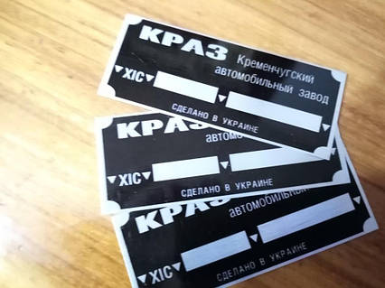 Табличка на прицеп легковой КрАЗ-8138 дублирующая номерная бирка