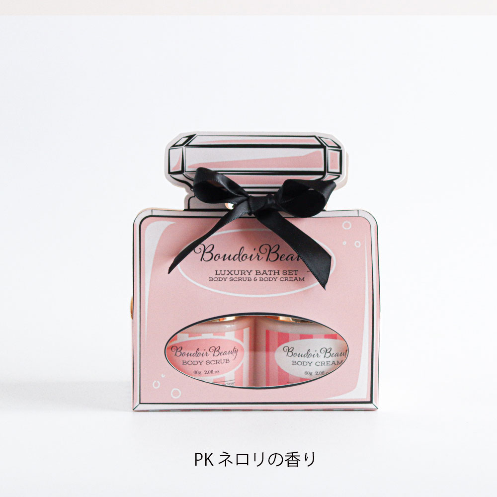バスセット（ボディクリーム＆ボディスクラブ） | BoudoirBeauty