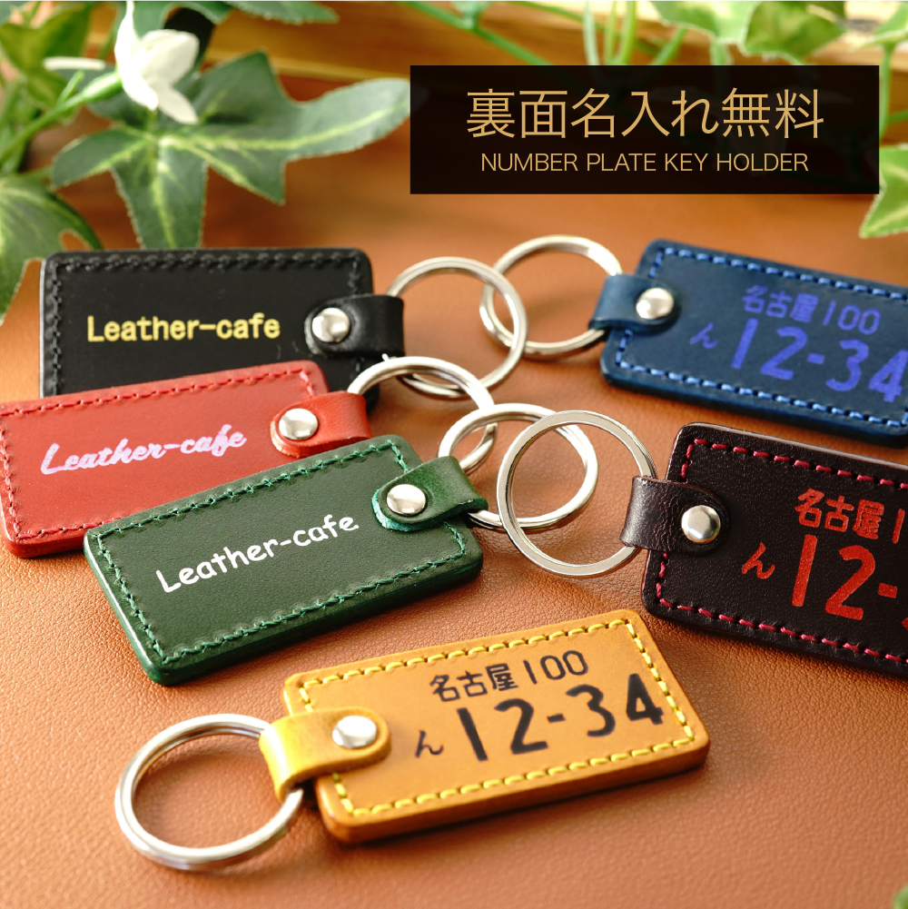 レザー 箔押し ナンバープレート キーホルダー 車 バイク 高級感 箔 革