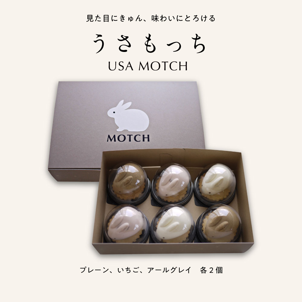 うさもっち 6個ボックス | MOTCH（モッチ）のプレゼント・ギフト通販