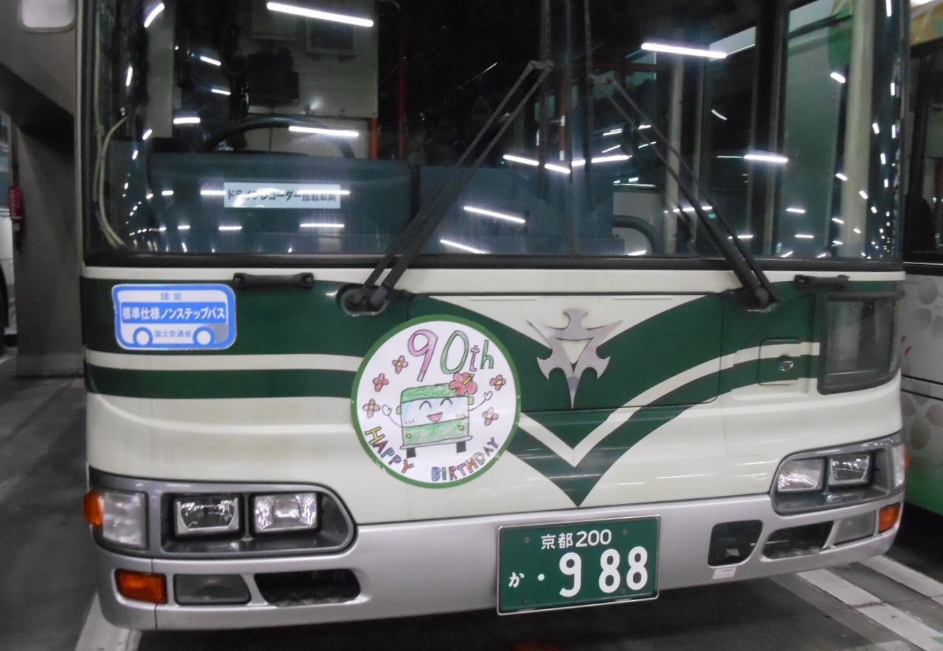 京都市 市バス90周年記念ヘッドマーク 掲出（2018年7月25日～） - 鉄道コム