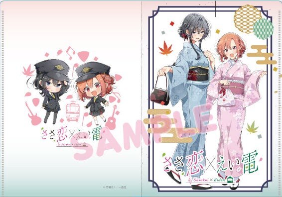 叡山電鉄 ささやくように恋を唄う コラボグッズ 販売（2024年3月16日