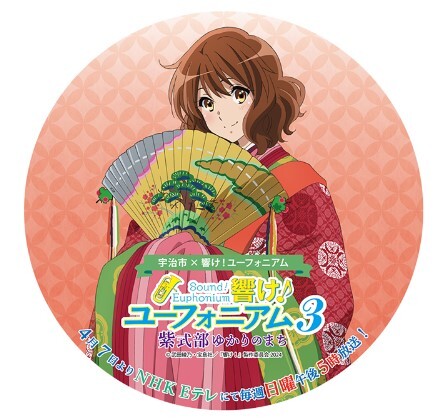 京阪 響けユーフォニアム・紫式部ゆかりのまちPRヘッドマーク 掲出