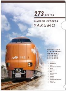 273系やくも デビュー記念グッズ 販売（2024年4月6日～） - 鉄道コム