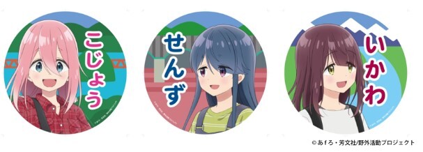 大井川鐵道 井川線 ゆるキャンヘッドマーク 掲出（2024年7月16日