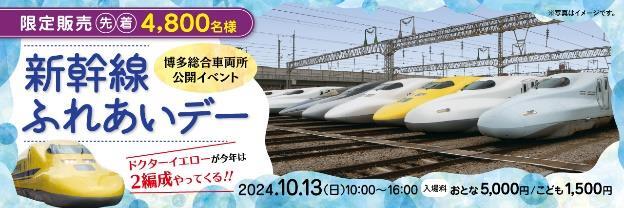 博多総合車両所 新幹線ふれあいデー 開催（2024年10月13日） - 鉄道コム