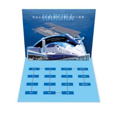 特急はるか 30周年記念入場券セット 発売（2024年9月4日～） - 鉄道コム