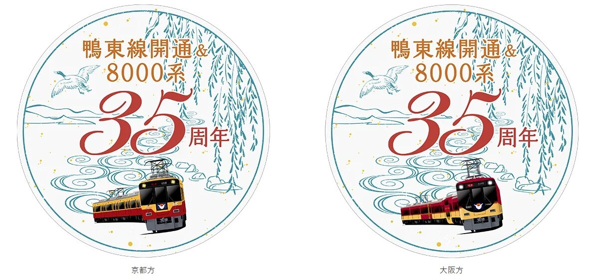 京阪 8000系・鴨東線 35周年ヘッドマーク 掲出（2024年10月26日