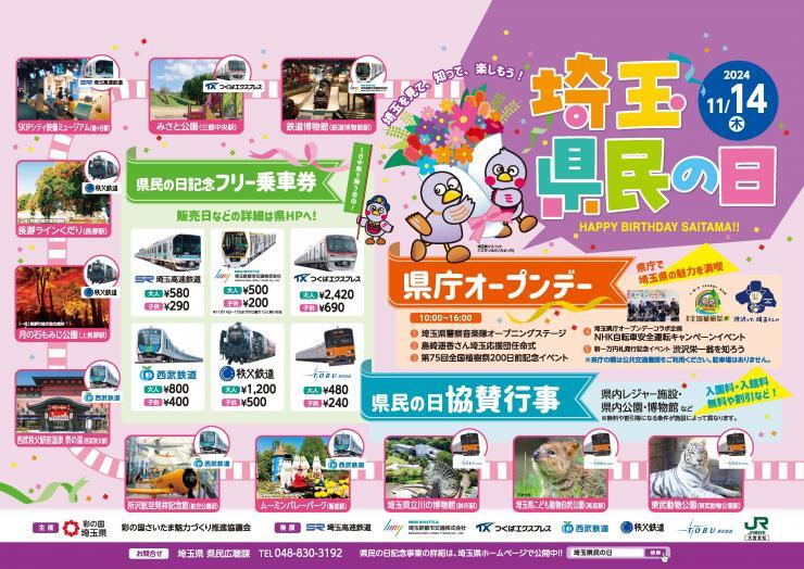 首都圏新都市鉄道 TX1日乗り放題きっぷ 発売（2024年11月14日） - 鉄道コム