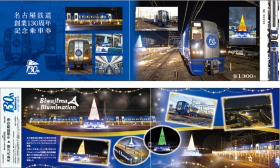 名鉄 創業130周年記念乗車券第3弾 発売（2025年1月26日～） - 鉄道コム
