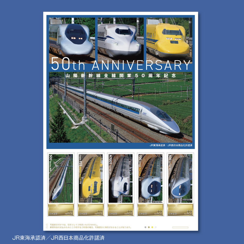 日本郵便 山陽新幹線全線開業50周年記念切手 純金カード・メダルセット