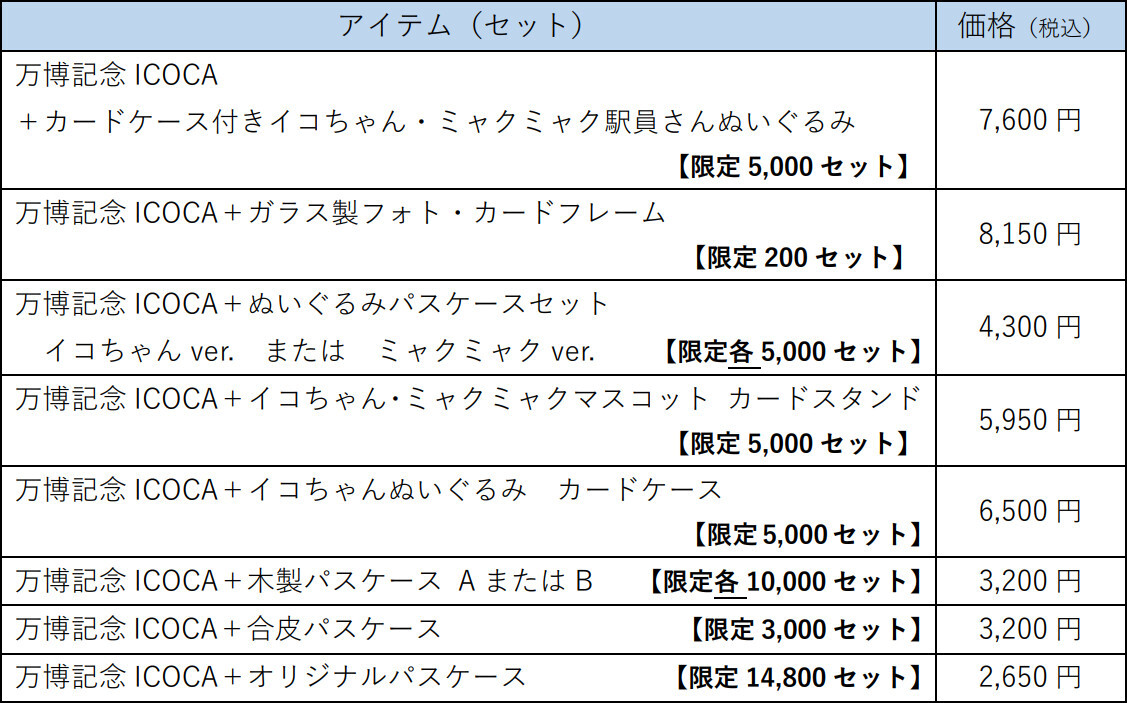 イコちゃん」と「ミャクミャク」がコラボ！ 「大阪・関西万博 記念