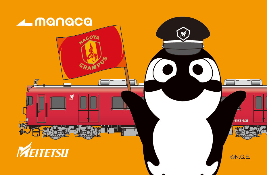 名鉄 グランパスコラボmanaca 一般発売（2025年11月20日～） - 鉄道コム
