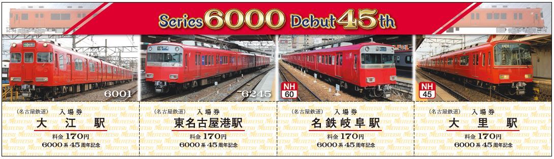 名鉄 6000系45周年記念入場券 発売（2022年3月4日～） - 鉄道コム