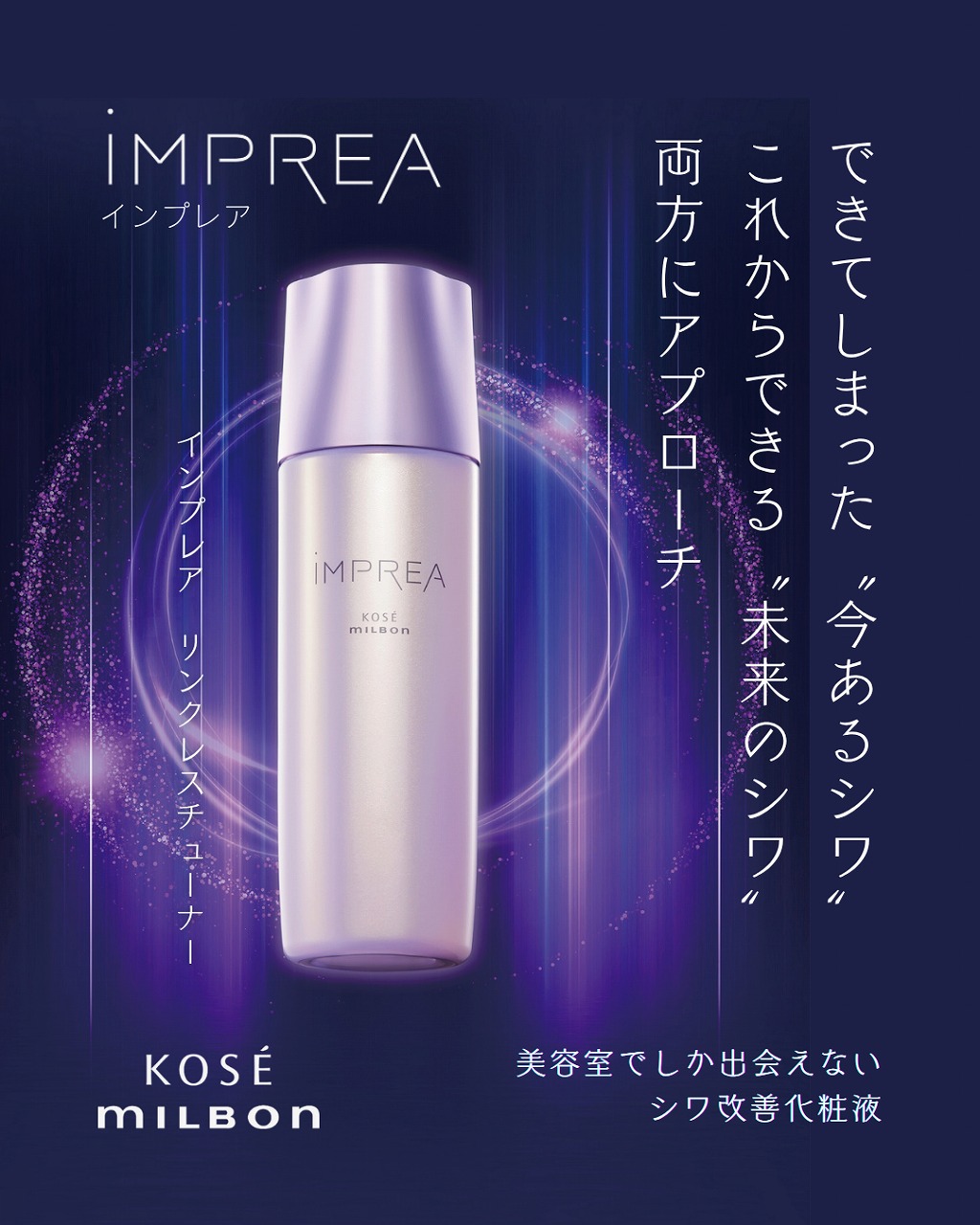 iMPREA インプレア ローション エマルジョン フェイシャルバー iMPREA